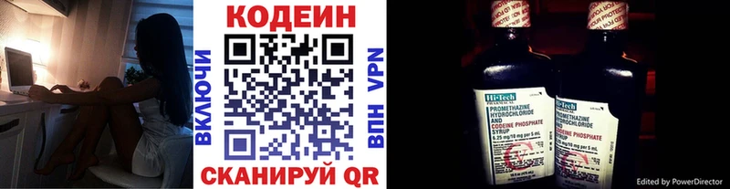 Кодеин напиток Lean (лин) даркнет сайт Яхрома